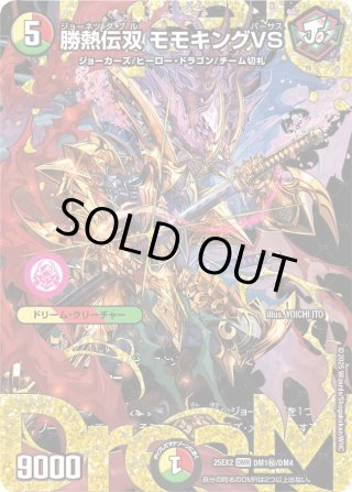 モルトバーサス 3枚 デュエルマスターズ DM22EX~ - マスターズスクウェア通販 (Page 1)