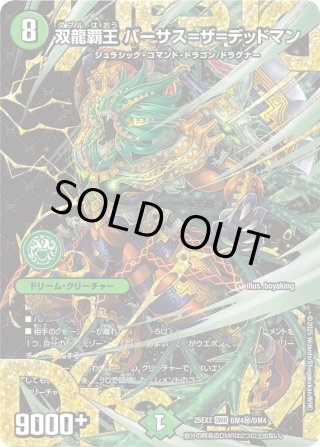 デュエルマスターズ DM22EX~ - マスターズスクウェア通販 (Page 1)