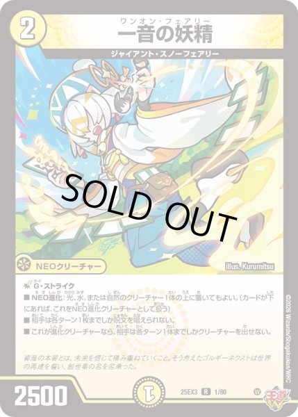 画像1: 一音の妖精[DM_25EX3_1/80_R] (1)