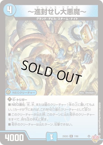 画像1: 〜進封セ氏大悪魔〜[DM_25EX3_7/80_R] (1)