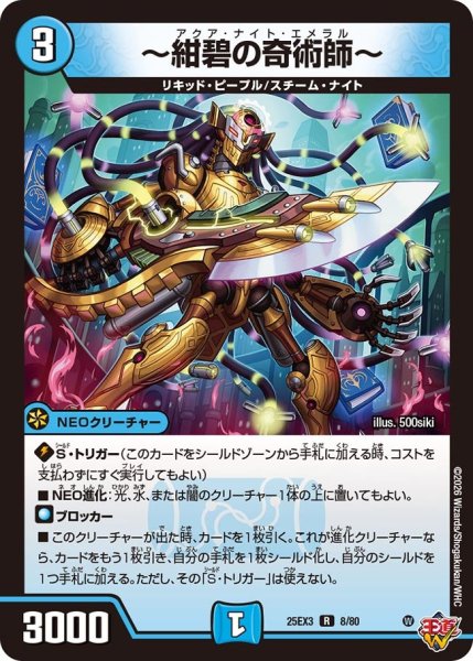 画像1: 〜紺碧の奇術師〜[DM_25EX3_8/80_R] (1)