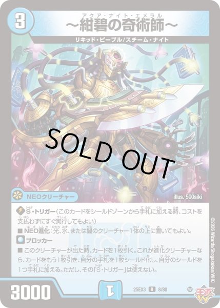 画像1: 〜紺碧の奇術師〜[DM_25EX3_8/80_R] (1)