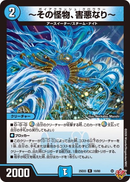 画像1: 〜その怪物、害悪なり〜[DM_25EX3_10/80_R] (1)