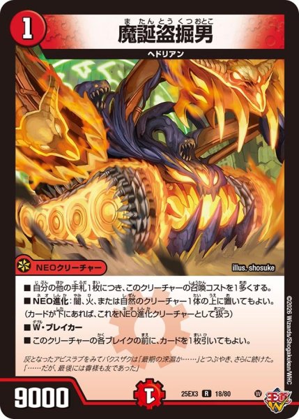 画像1: 魔誕盗掘男[DM_25EX3_18/80_R] (1)