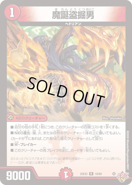 画像1: 魔誕盗掘男[DM_25EX3_18/80_R] (1)