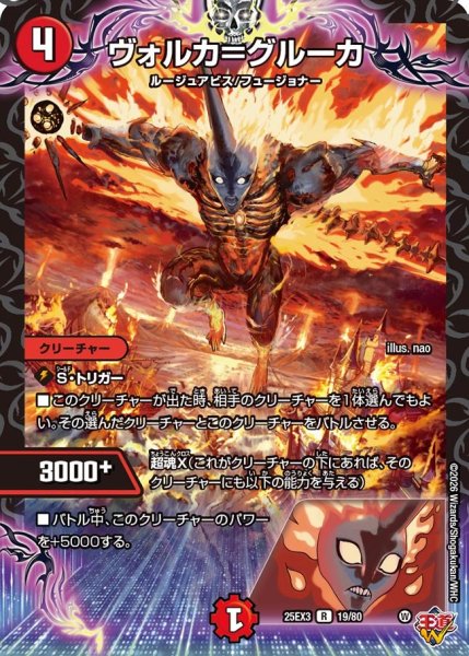 画像1: ヴォルカ＝グルーカ[DM_25EX3_19/80_R] (1)