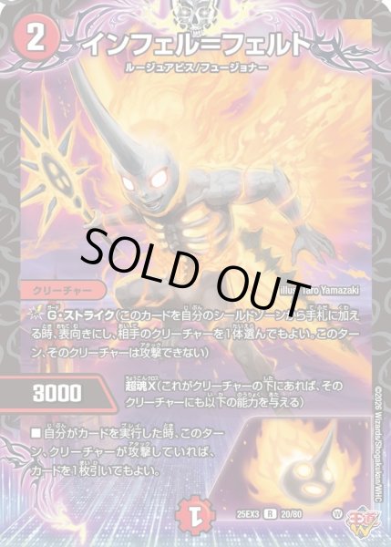 画像1: インフェル＝フェルト[DM_25EX3_20/80_R] (1)