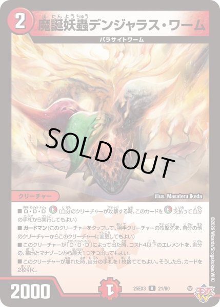画像1: 魔誕妖蟲デンジャラス・ワーム[DM_25EX3_21/80_R] (1)