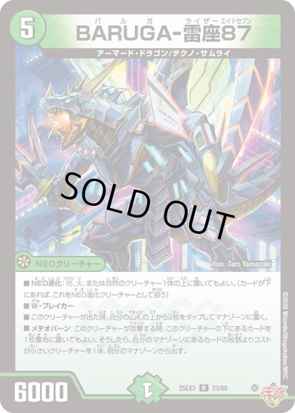 画像1: BARUGA-雷座87[DM_25EX3_23/80_R] (1)