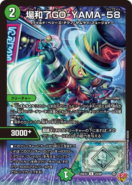 画像1: 場和了GO-YAMA-58[DM_25EX3_25/80_R] (1)