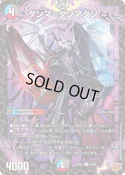 画像1: ダンマ＝ダンマダン[DM_25EX3_33/80_R] (1)