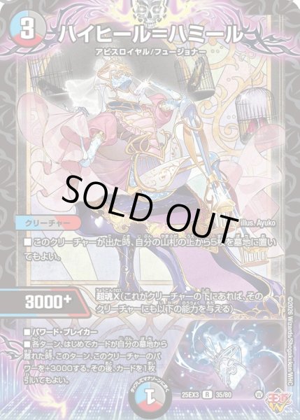 画像1: ハイヒール＝ハミール[DM_25EX3_35/80_R] (1)