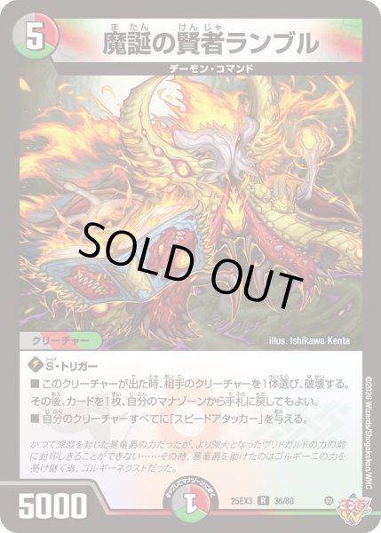 画像1: 魔誕の賢者ランブル[DM_25EX3_36/80_R] (1)