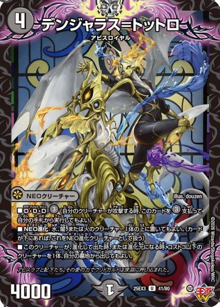 画像1: デンジャラス＝トットロ[DM_25EX3_41/80_U] (1)