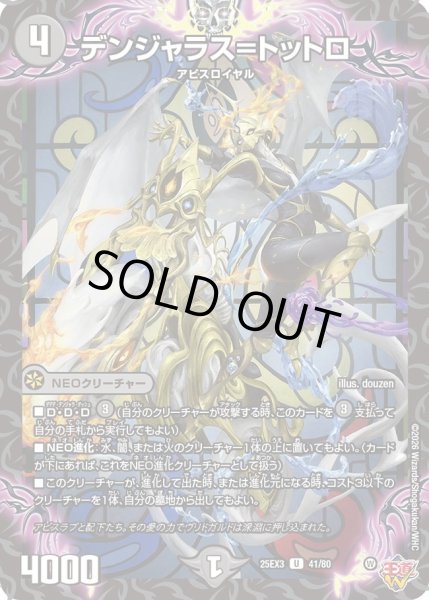 画像1: デンジャラス＝トットロ[DM_25EX3_41/80_U] (1)