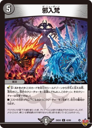 逢邪時[DM_25EX3_43/80_U] - マスターズスクウェア通販