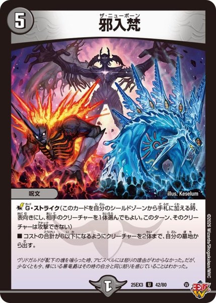 画像1: 邪入梵[DM_25EX3_42/80_U] (1)