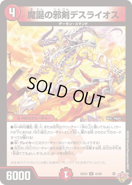 画像1: 魔誕の邪剣デスライオス[DM_25EX3_45/80_U] (1)