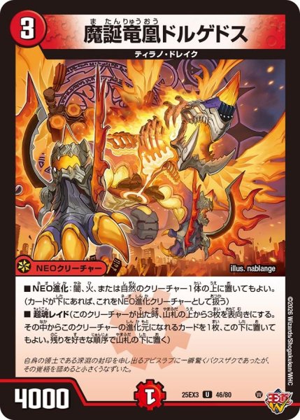 画像1: 魔誕竜凰ドルゲドス[DM_25EX3_46/80_U] (1)
