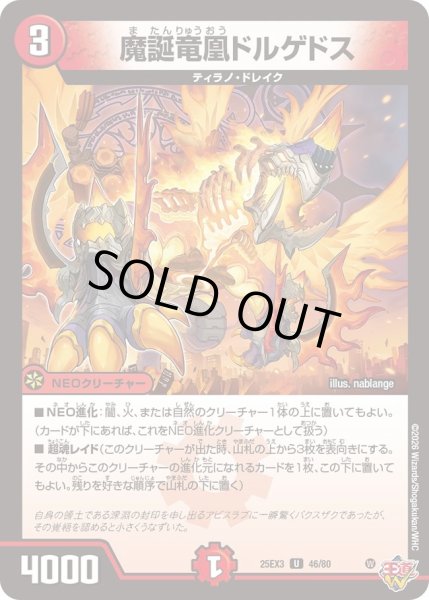 画像1: 魔誕竜凰ドルゲドス[DM_25EX3_46/80_U] (1)