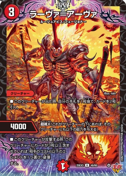 画像1: ラーヴァ＝アーヴァ[DM_25EX3_48/80_U] (1)