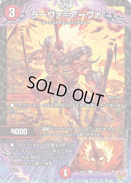 画像1: ラーヴァ＝アーヴァ[DM_25EX3_48/80_U] (1)