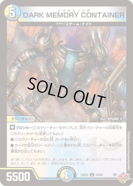 画像1: DARK MEMORY CONTAINER[DM_25EX3_55/80_U] (1)