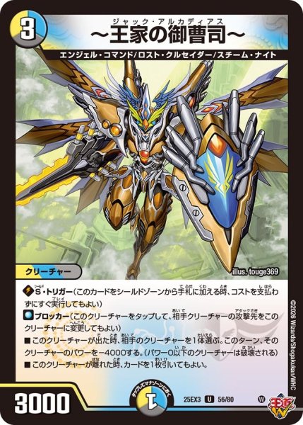 画像1: 〜王家の御曹司〜[DM_25EX3_56/80_U] (1)