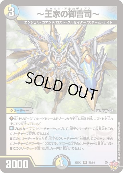 画像1: 〜王家の御曹司〜[DM_25EX3_56/80_U] (1)