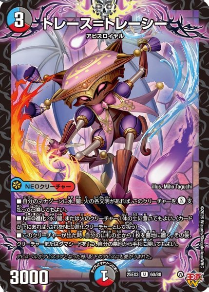 画像1: トレース＝トレーシー[DM_25EX3_60/80_U] (1)