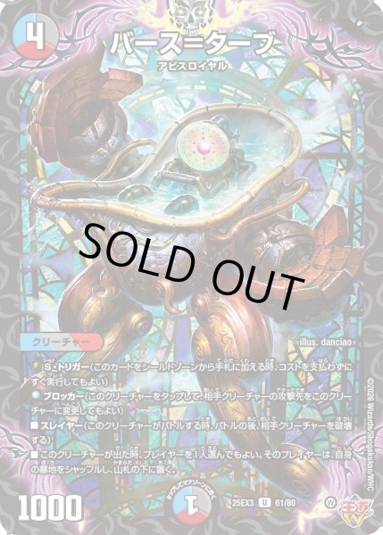 画像1: バース＝ターブ[DM_25EX3_61/80_U] (1)