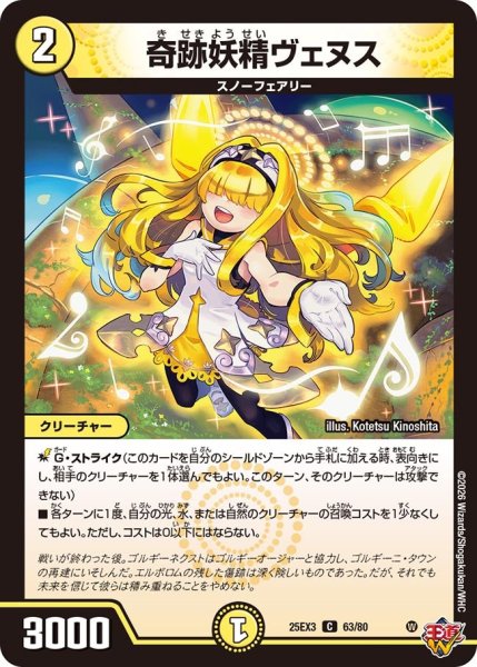 画像1: 奇跡妖精ヴェヌス[DM_25EX3_63/80_C] (1)