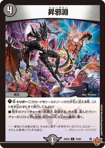 画像1: 昇邪淵[DM_25EX3_72/80_C] (1)