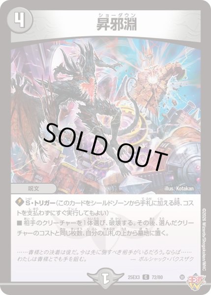 画像1: 昇邪淵[DM_25EX3_72/80_C] (1)