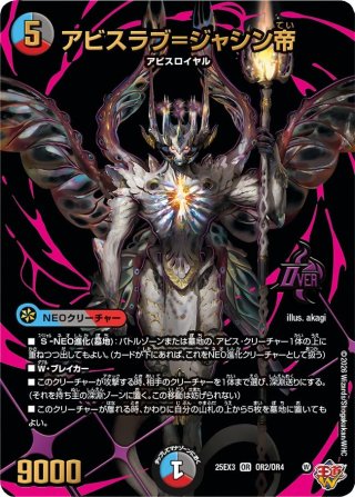 DM25-EX3 邪神爆発デュエナマイトパック「王道W」 - マスターズ