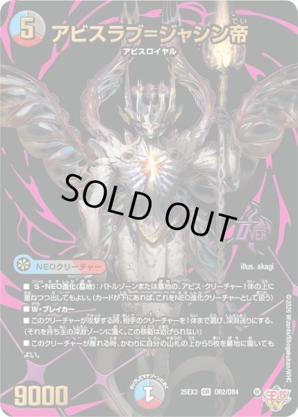 画像1: アビスラブ=ジャシン帝[DM_25EX3_OR2/OR4_OR] (1)