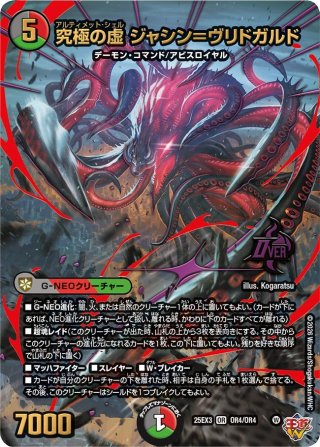 DM25-EX3 邪神爆発デュエナマイトパック「王道W」 - マスターズ