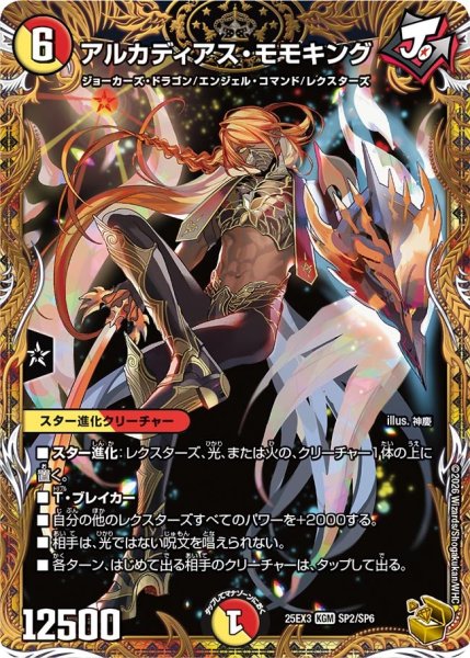 画像1: 【金トレジャー】アルカディアス・モモキング[DM_25EX3_SP2/SP6_KGM] (1)