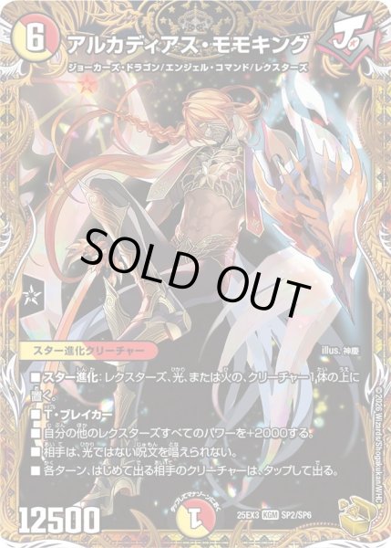 画像1: 【金トレジャー】アルカディアス・モモキング[DM_25EX3_SP2/SP6_KGM] (1)