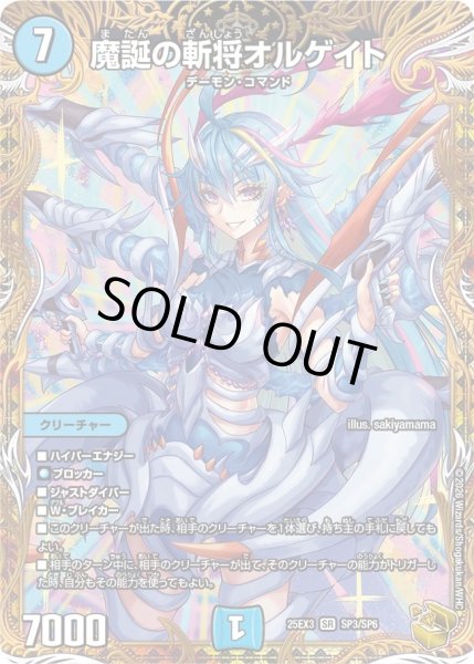 画像1: 【金トレジャー】魔誕の斬将オルゲイト[DM_25EX3_SP3/SP6_SR] (1)
