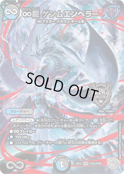 画像1: 【超銀トレジャー】∞龍 ゲンムエンペラー[DM_25EX3_STR2/STR5_KGM] (1)