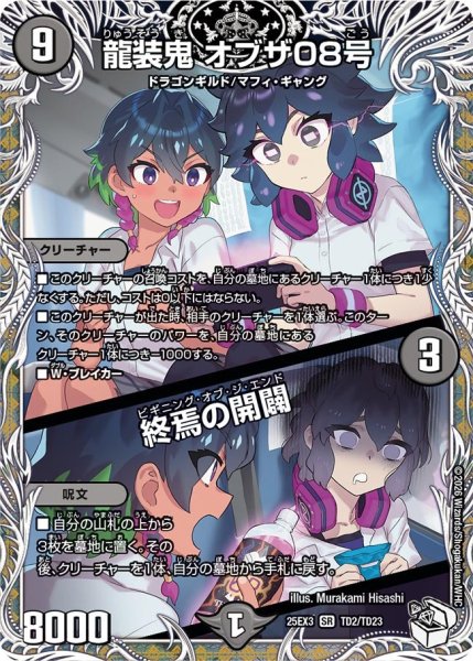 画像1: 【キャラトレジャー】龍装鬼 オブザ08号/終焉の開闢[DM_25EX3_TD2/TD23_SR] (1)