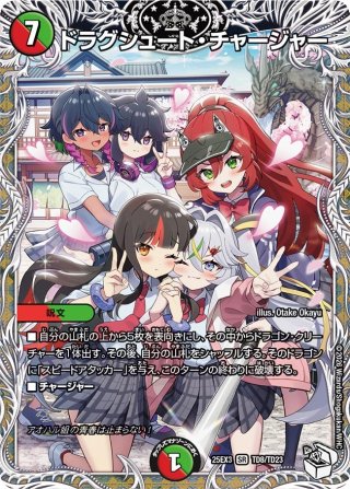 キャラトレジャー】偽りの希望 鬼丸「終斗」[DM_25EX3_TD4/TD23_SR