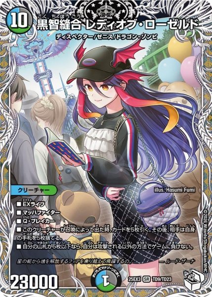 画像1: 【キャラトレジャー】黒智縫合 レディオブ・ローゼルド[DM_25EX3_TD9/TD23_SR] (1)