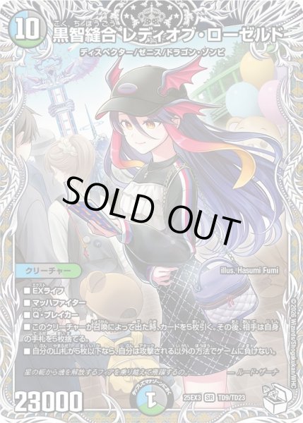 画像1: 【キャラトレジャー】黒智縫合 レディオブ・ローゼルド[DM_25EX3_TD9/TD23_SR] (1)