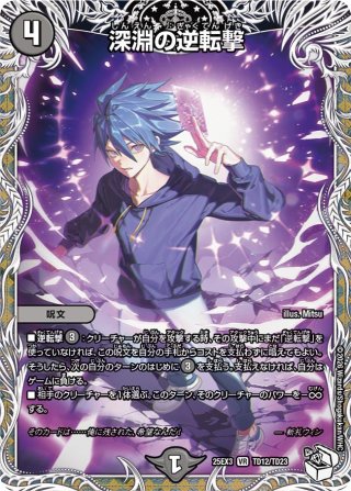 流星の逆転撃[DM_25EX4_2/15_SR] - マスターズスクウェア通販