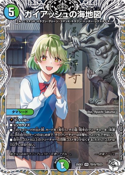 画像1: 【キャラトレジャー】ガイアッシュの海地図[DM_25EX3_TD15/TD23_VR] (1)