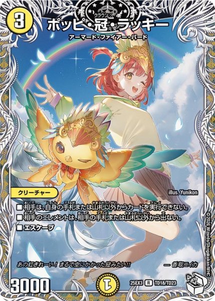 画像1: 【キャラトレジャー】ポッピ・冠・ラッキー[DM_25EX3_TD18/TD23_R] (1)