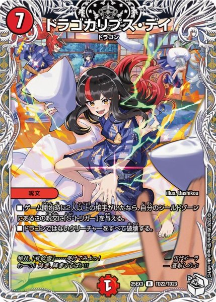 画像1: 【キャラトレジャー】ドラゴカリプス・デイ[DM_25EX3_TD22/TD23_R] (1)