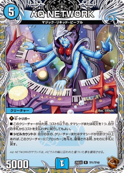 画像1: 【銅トレジャー】AQ NETWORK[DM_25EX3_TF1/TF40_R] (1)